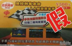北京福彩中心关于所谓“北京赛车”的郑重声明！